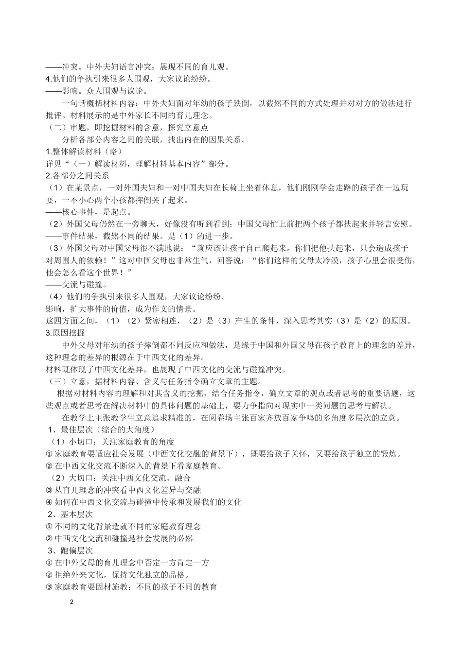 中外夫妇对孩子扶不扶作文分析及范文_第2页