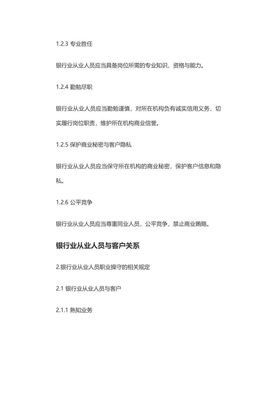 银行从业人员职业操守_第3页