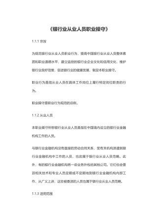 银行从业人员职业操守