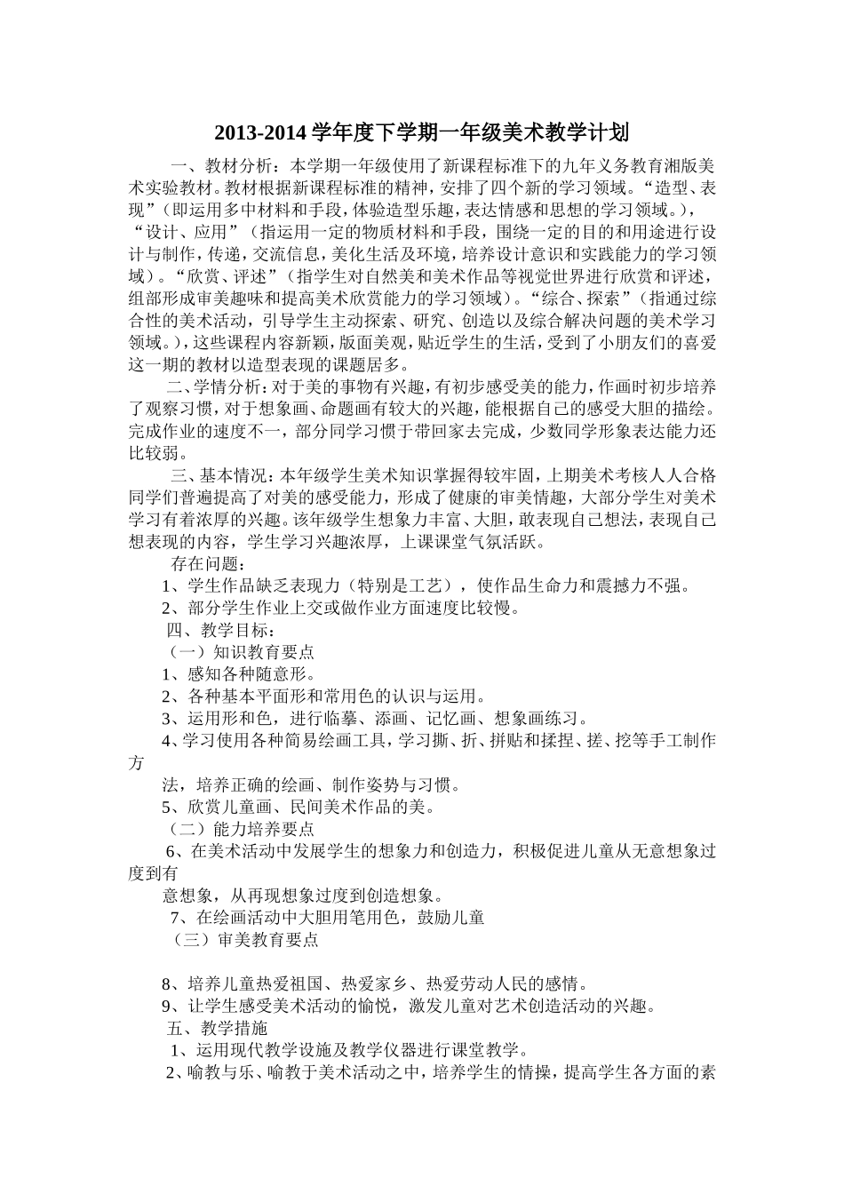 一下美术计划_第1页