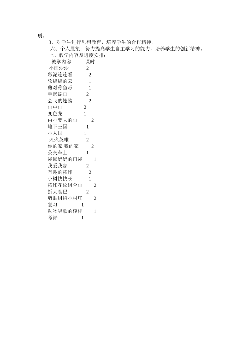 一下美术计划_第2页