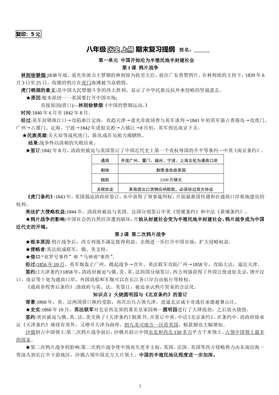 最新--部编人教版八年级历史上册期中考试前复习提纲_第1页