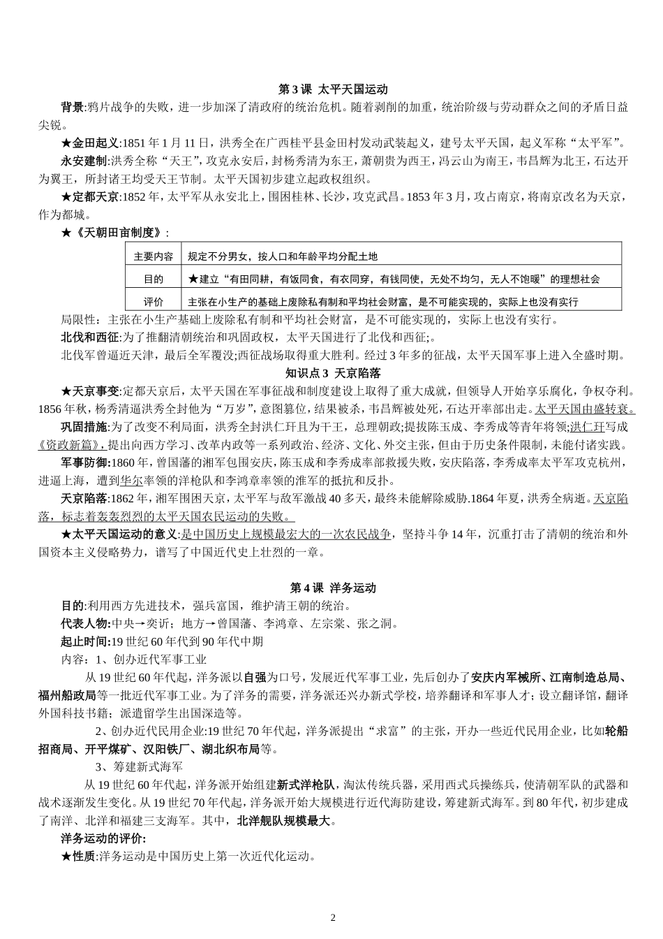 最新--部编人教版八年级历史上册期中考试前复习提纲_第2页
