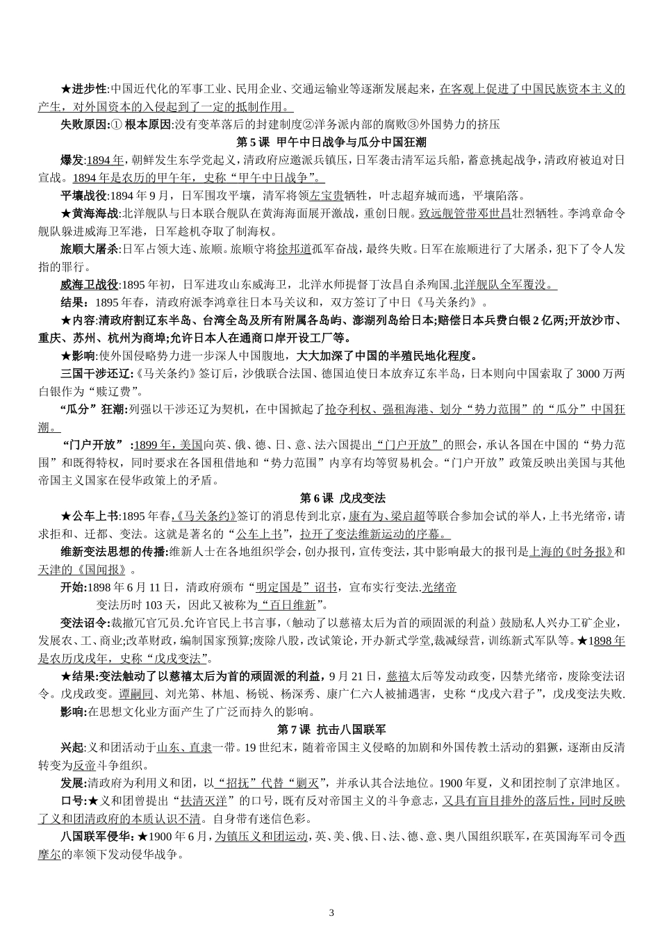 最新--部编人教版八年级历史上册期中考试前复习提纲_第3页