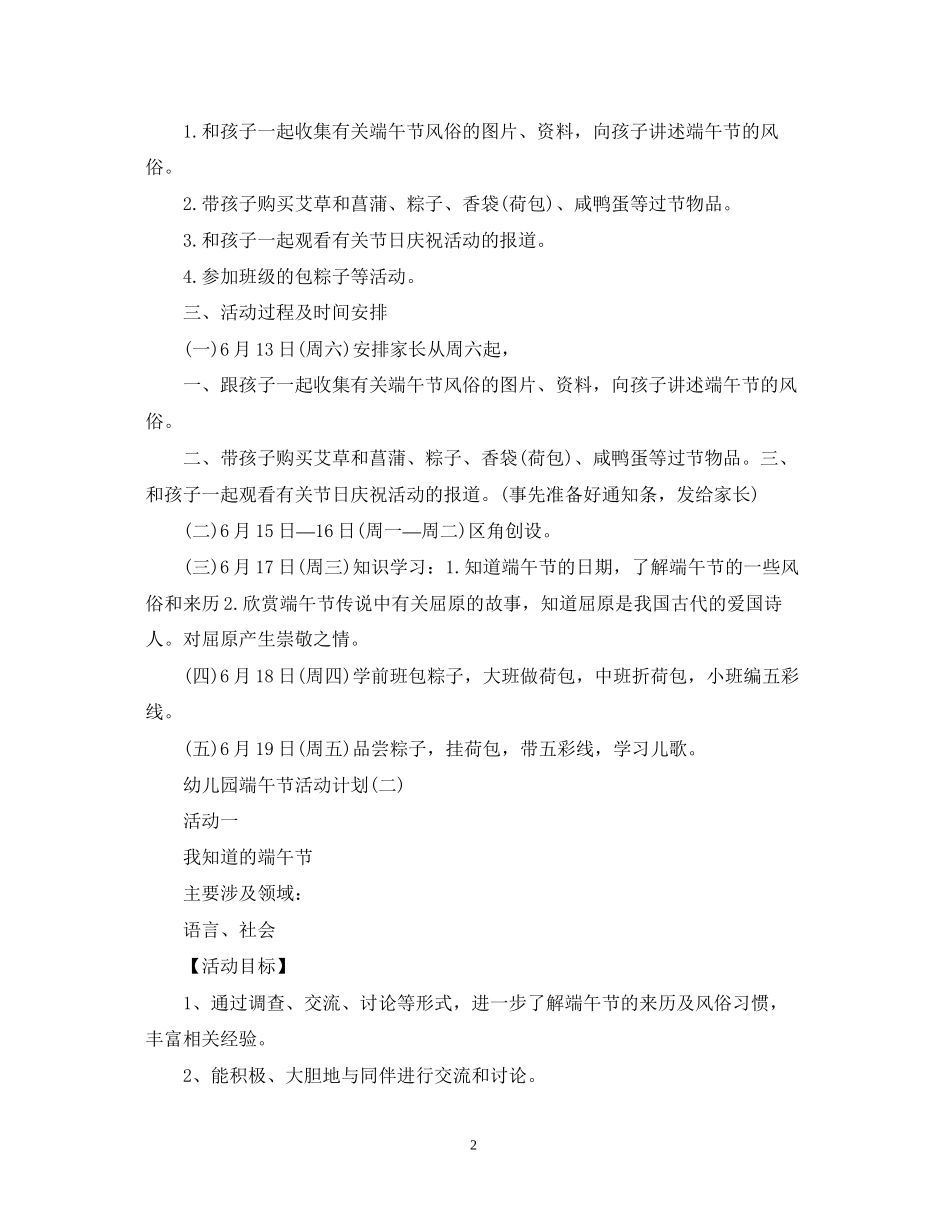 幼儿园端午节活动计划_第2页