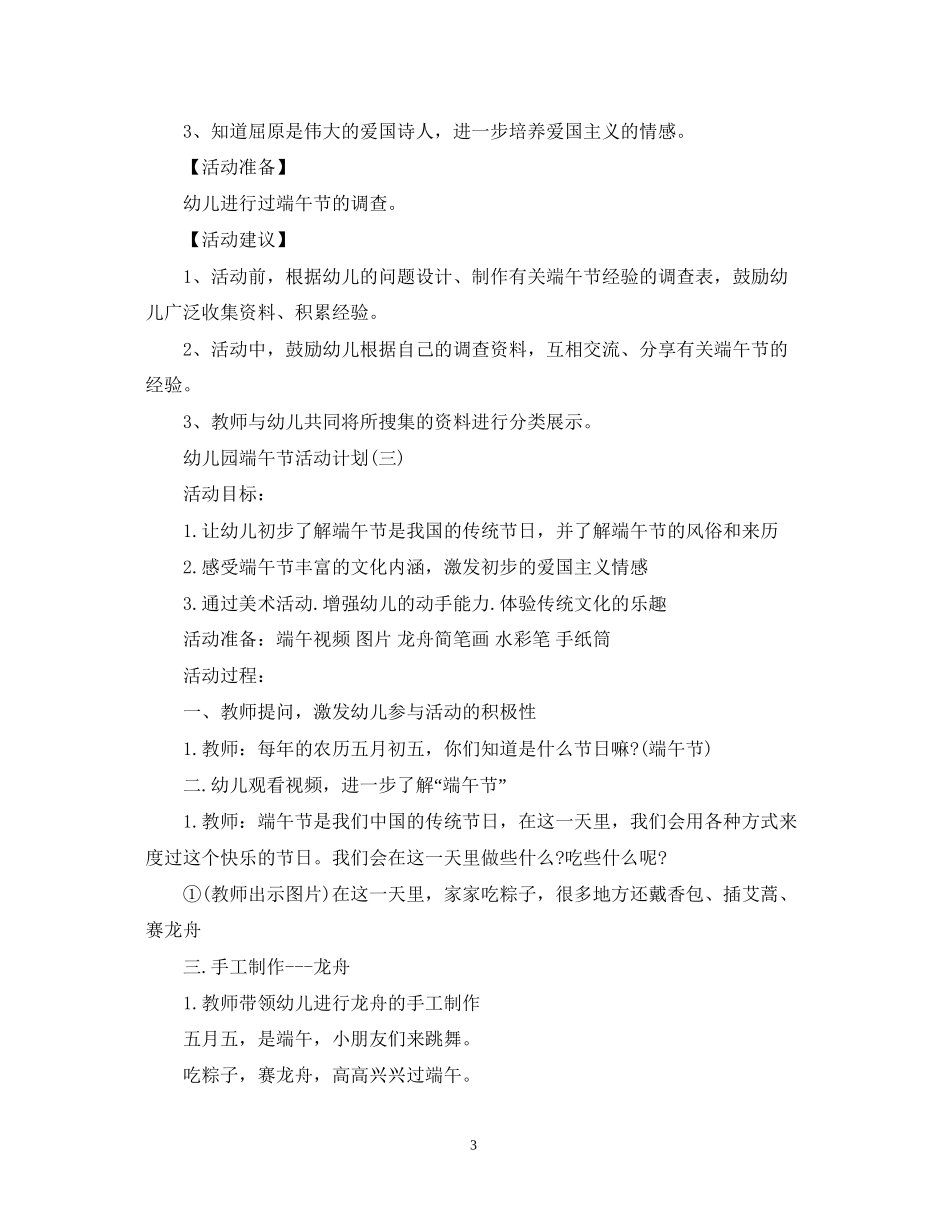 幼儿园端午节活动计划_第3页