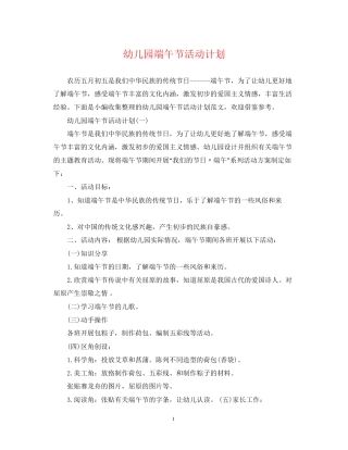 幼儿园端午节活动计划