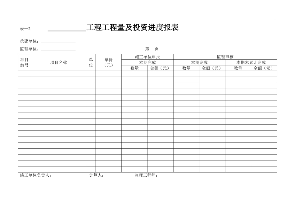 工程进度款支付表格_第2页