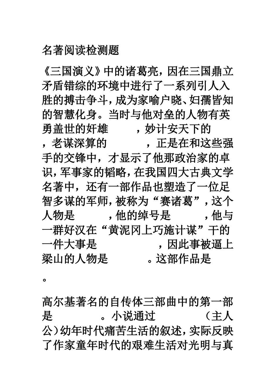 名著阅读检测题_第1页