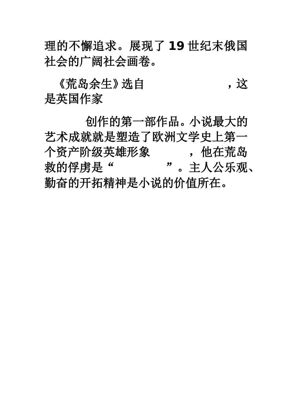 名著阅读检测题_第2页