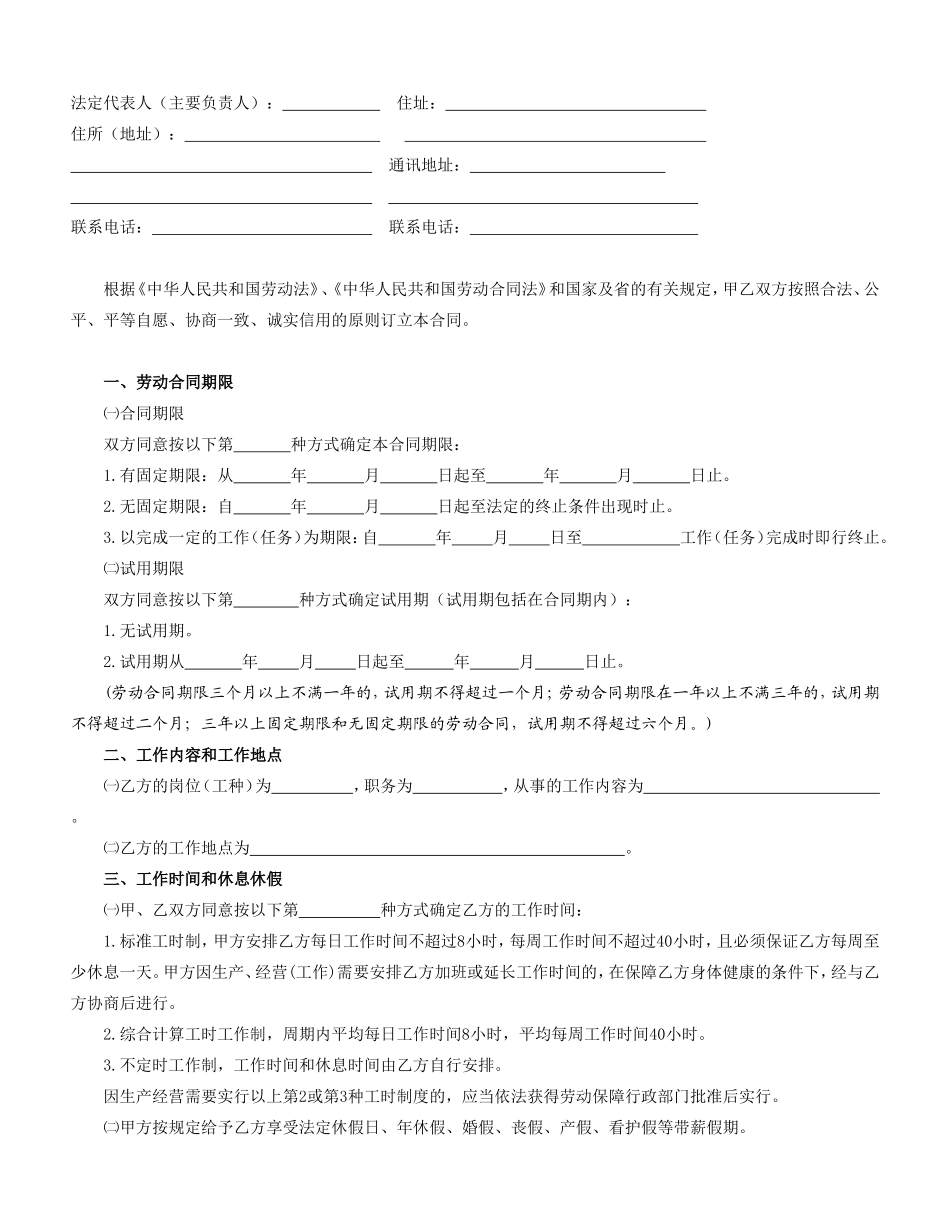 中山市新劳动合同范本_第2页