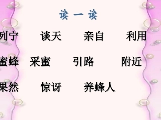 三年级语文上册八成长的经历3丑小鸭第二课时课件