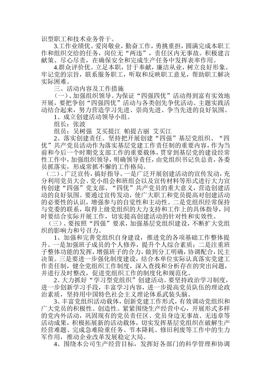 争创四强四优活动实施方案_第2页