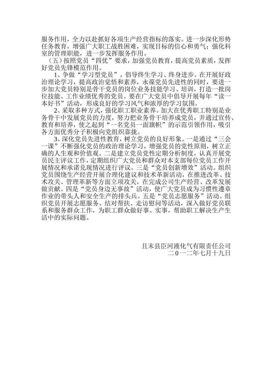 争创四强四优活动实施方案_第3页