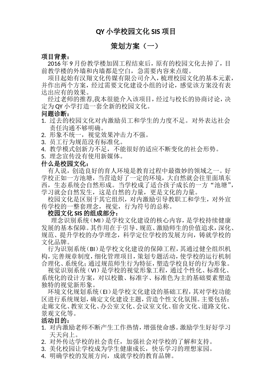 校园文化策划方案_第1页