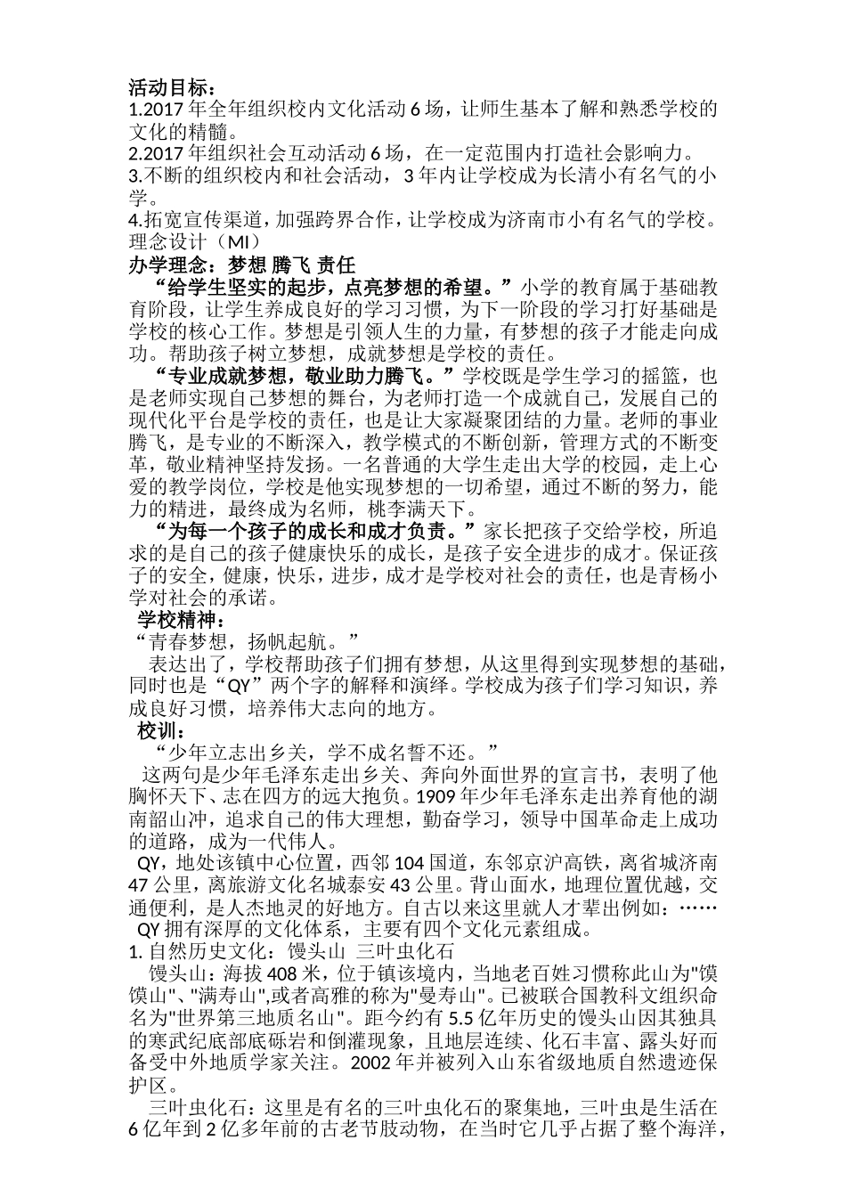 校园文化策划方案_第2页