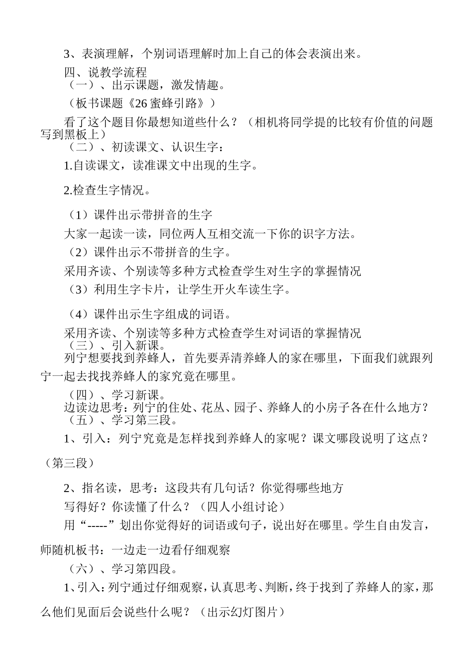 蜜蜂引说课稿_第2页