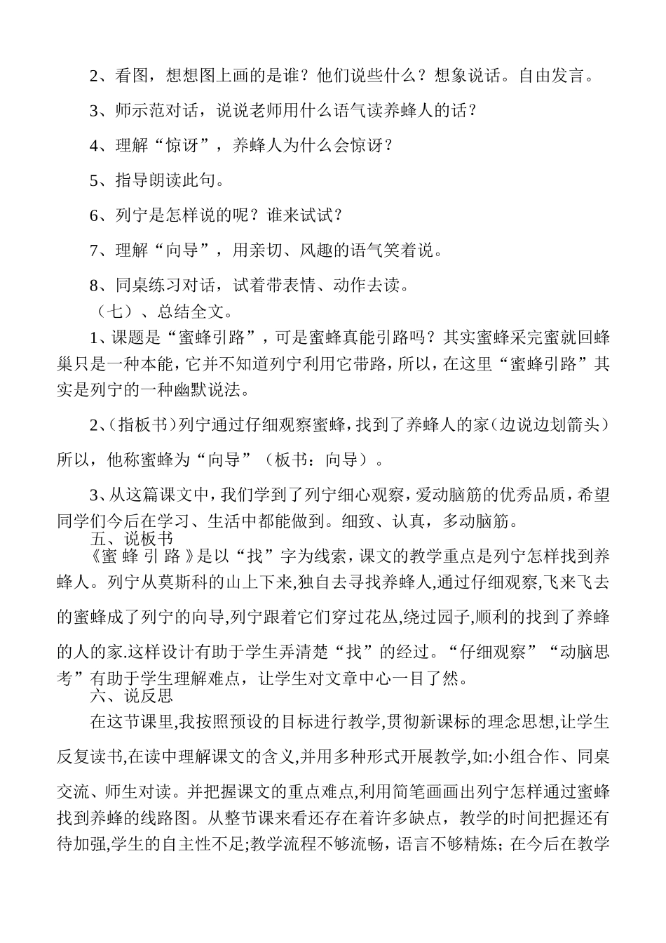 蜜蜂引说课稿_第3页