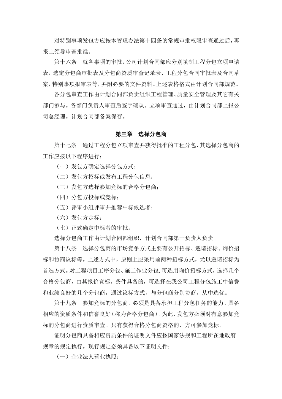 工程分包管理办法及招投标管理办法_第3页
