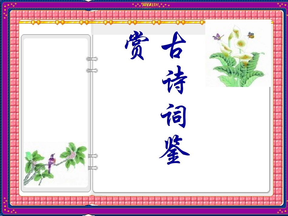 主旨情感类专项练习课件1_第1页