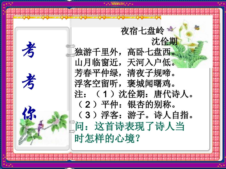 主旨情感类专项练习课件1_第2页