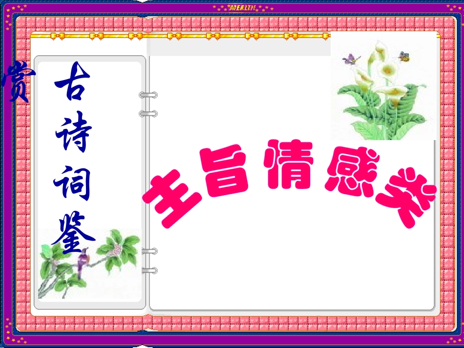 主旨情感类专项练习课件1_第3页