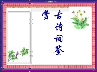 主旨情感类专项练习课件1