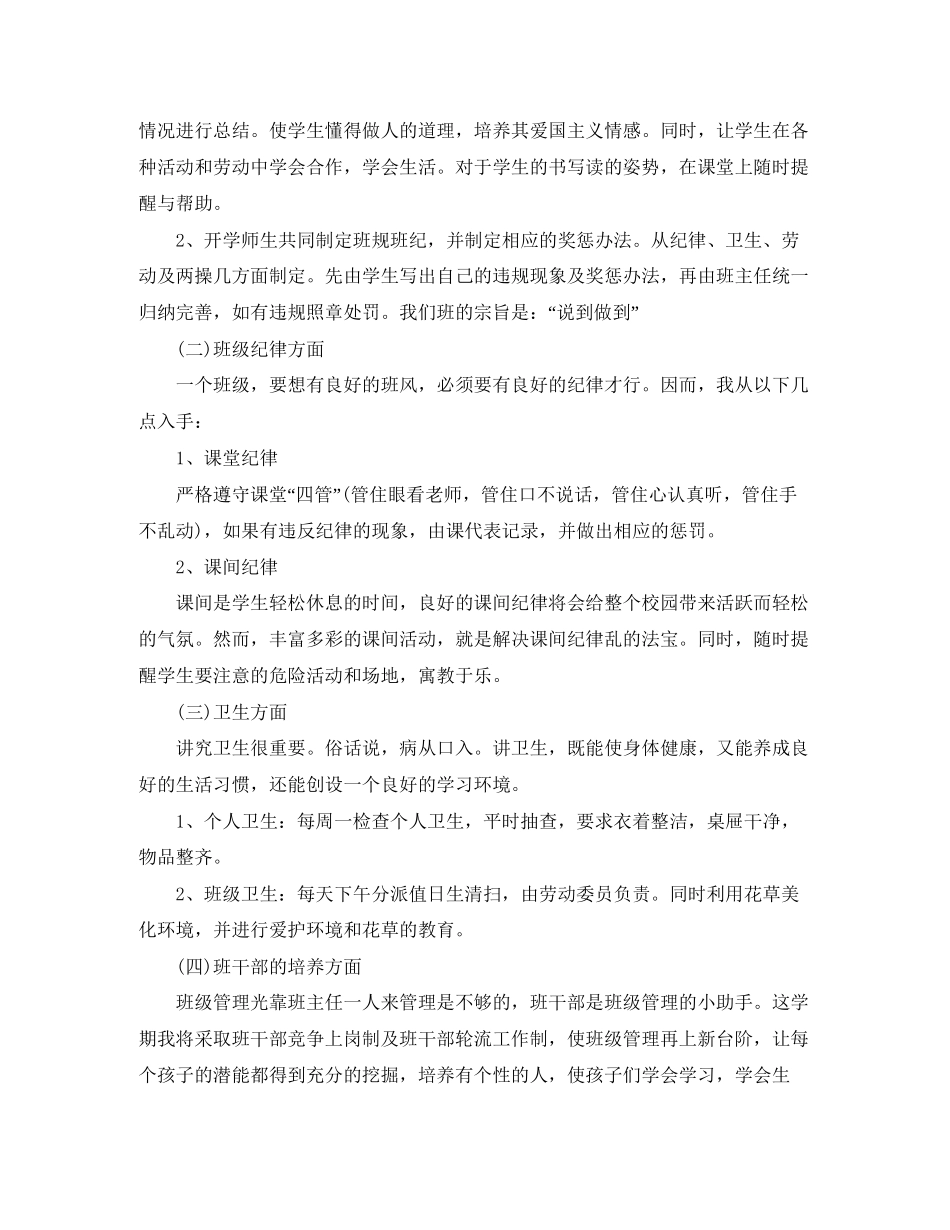 小学二年级学年度班级管理工作计划_第2页