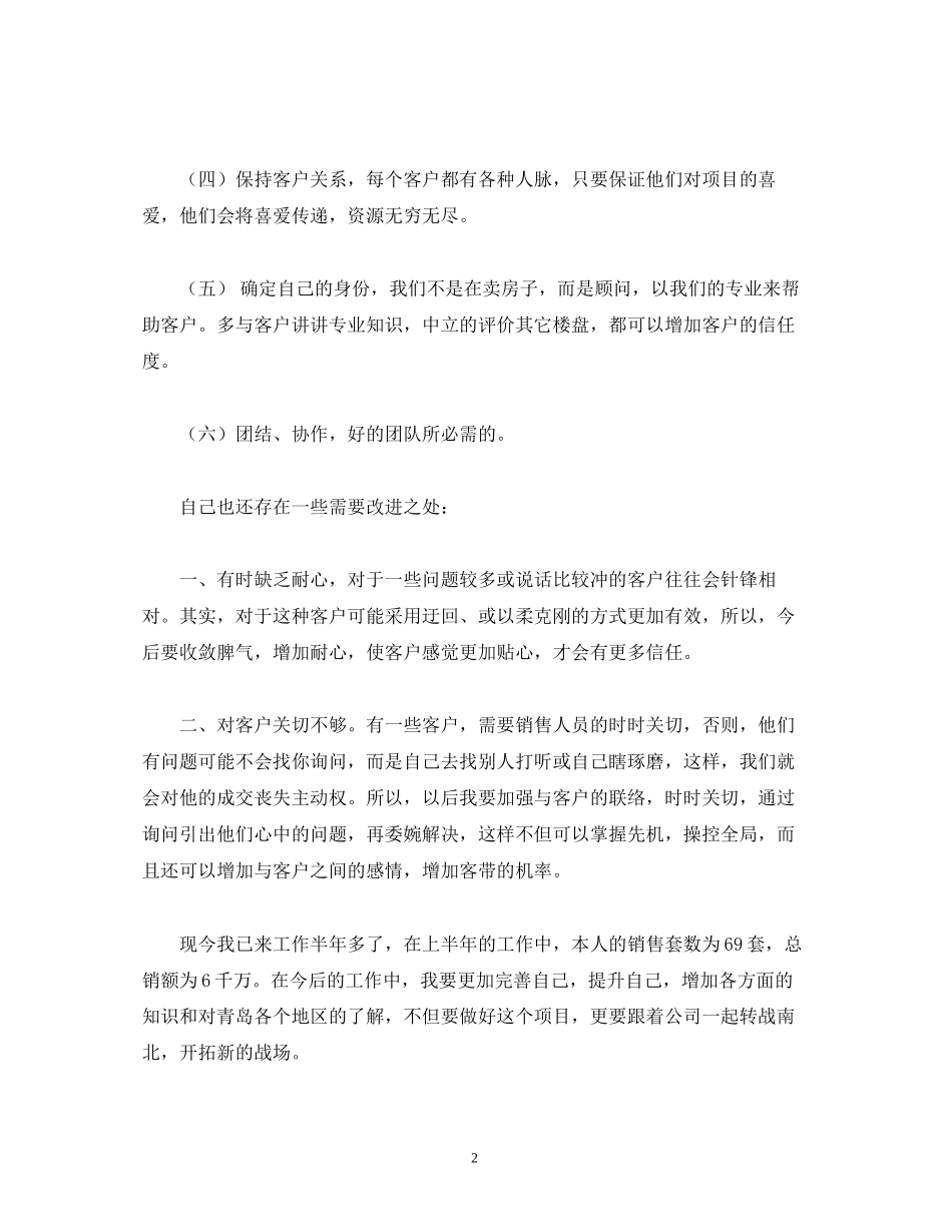 房产销售月度工作计划范文2)_第2页