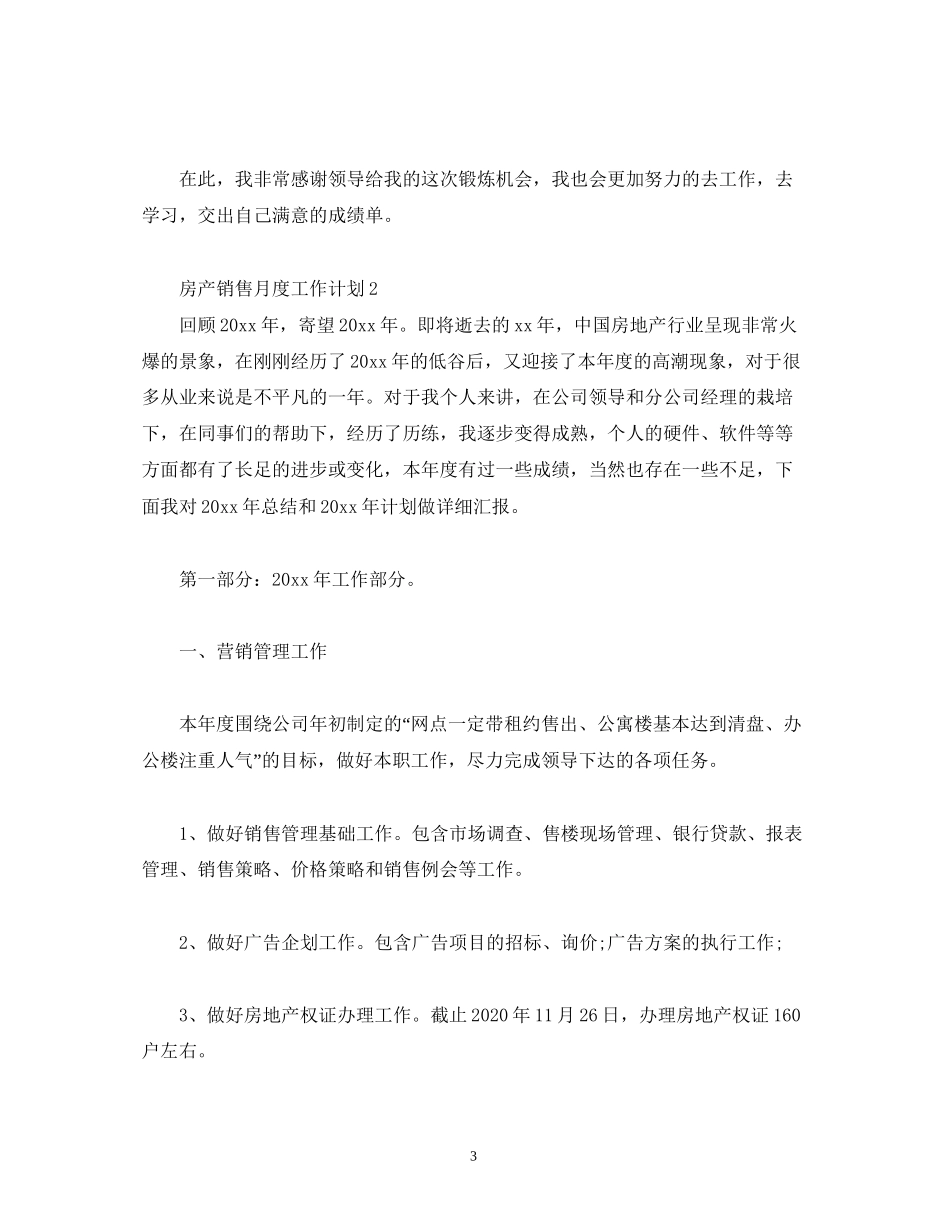 房产销售月度工作计划范文2)_第3页