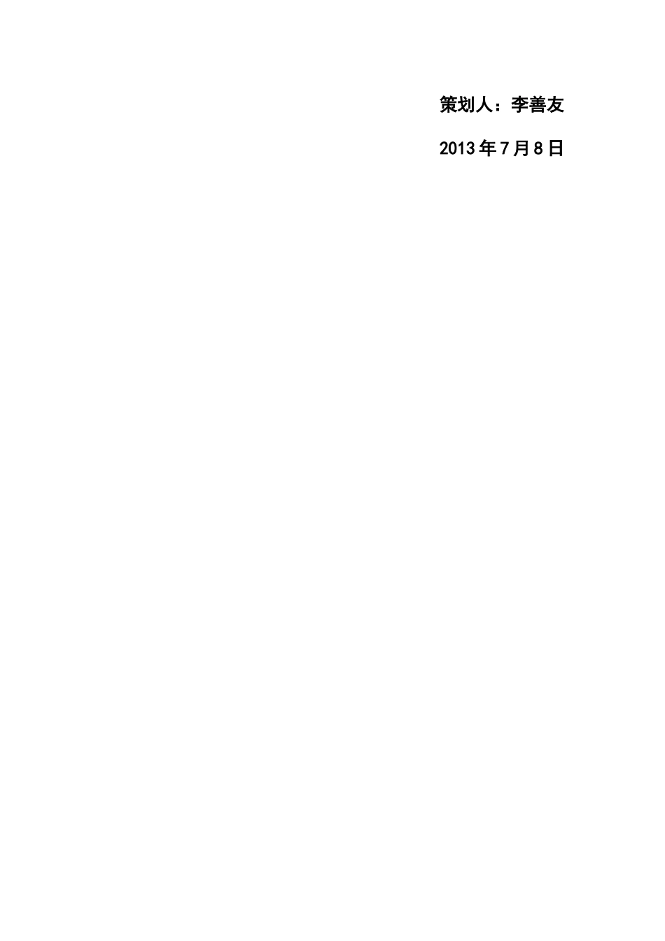 足疗店经营策划书_第2页