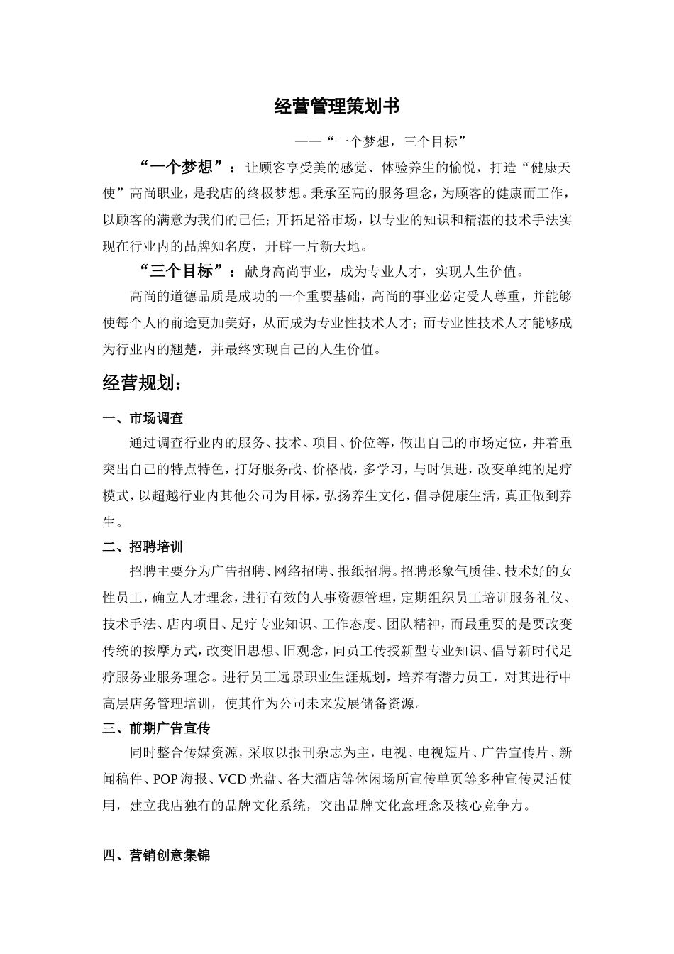 足疗店经营策划书_第3页