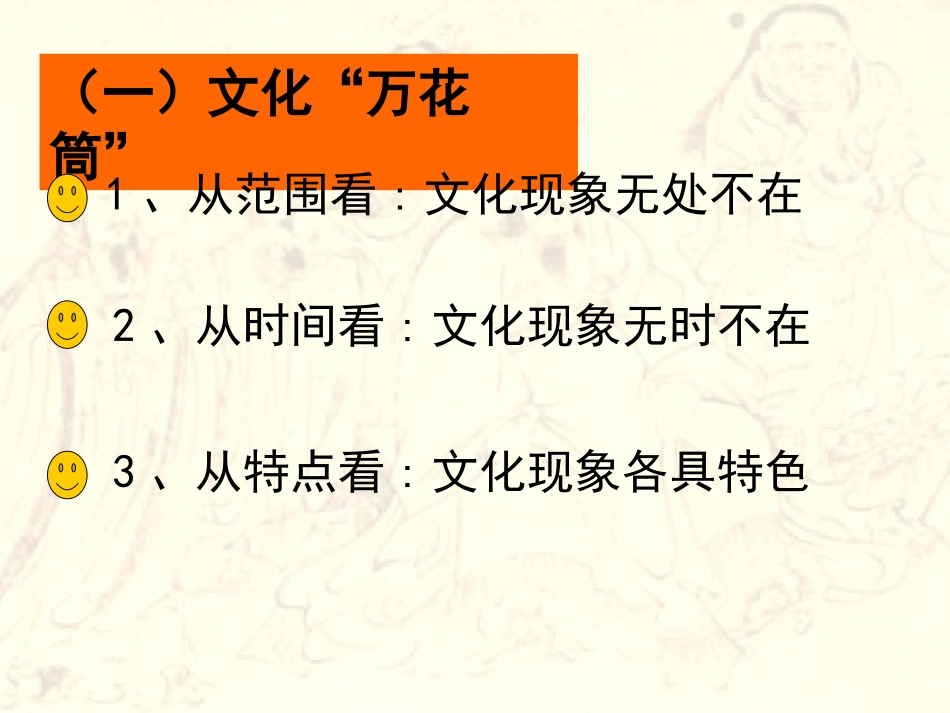 体味文化 (2)_第3页