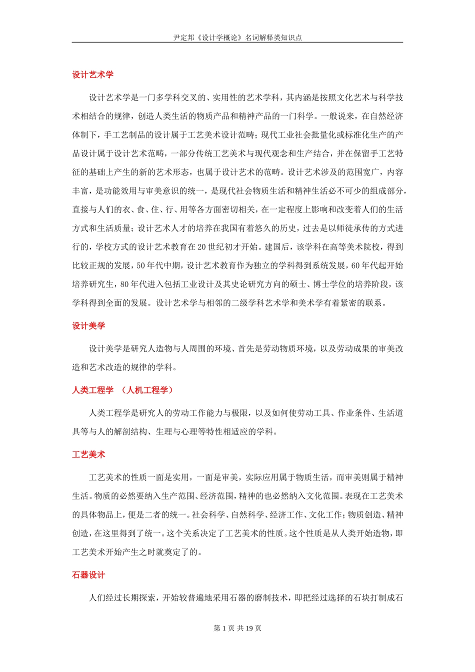尹定邦《设计学概论》名词解释类知识点_第1页