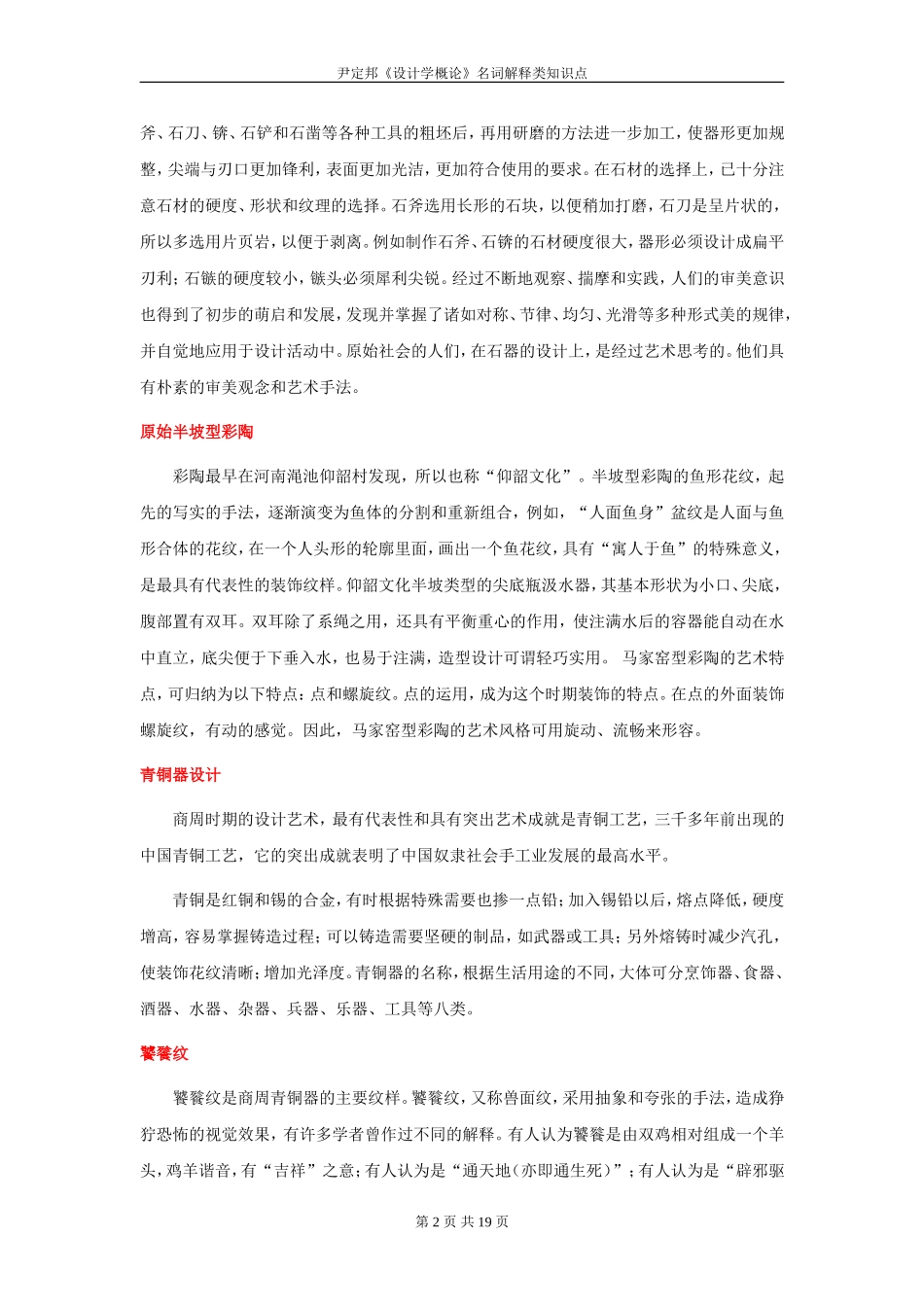 尹定邦《设计学概论》名词解释类知识点_第2页