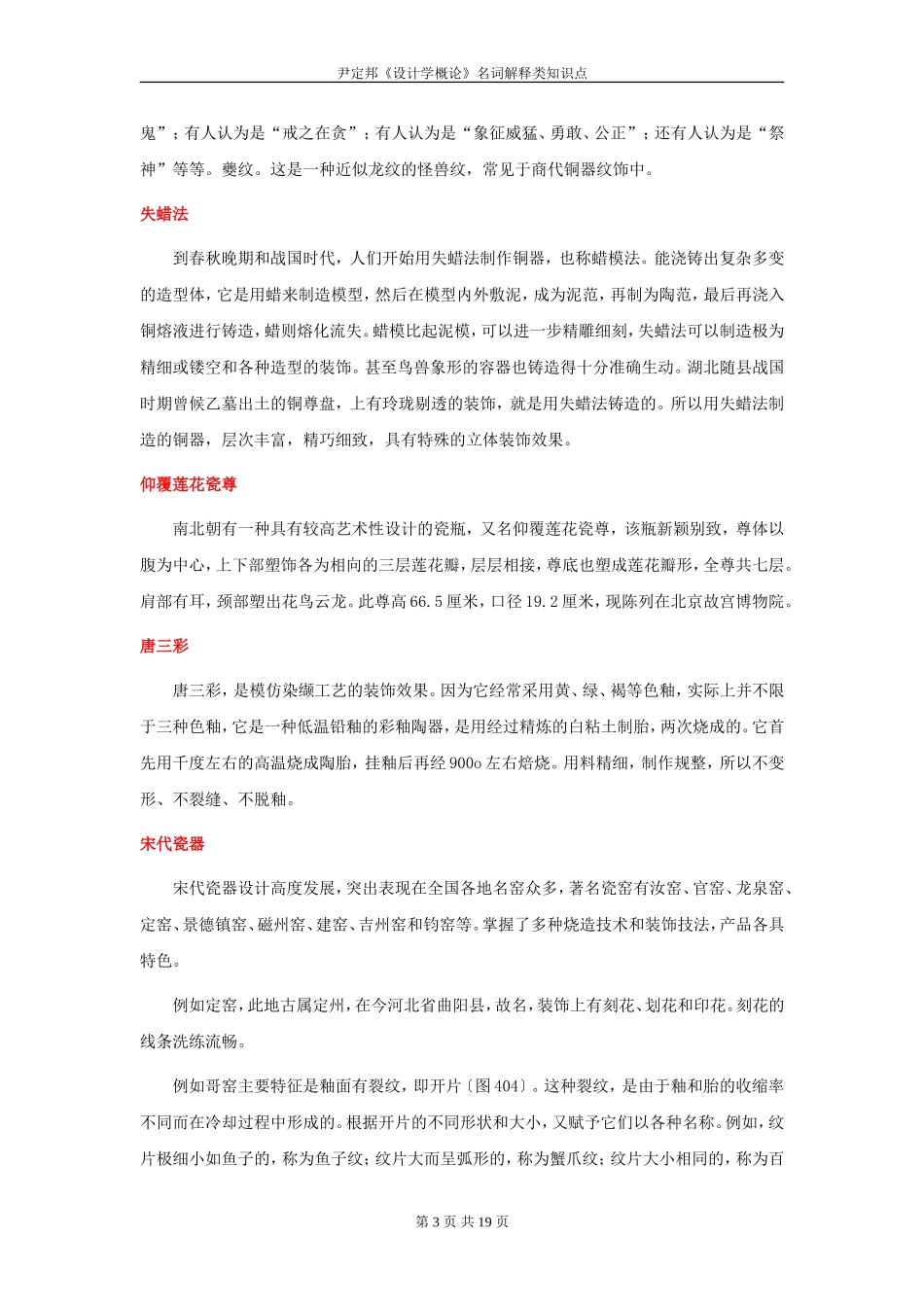 尹定邦《设计学概论》名词解释类知识点_第3页