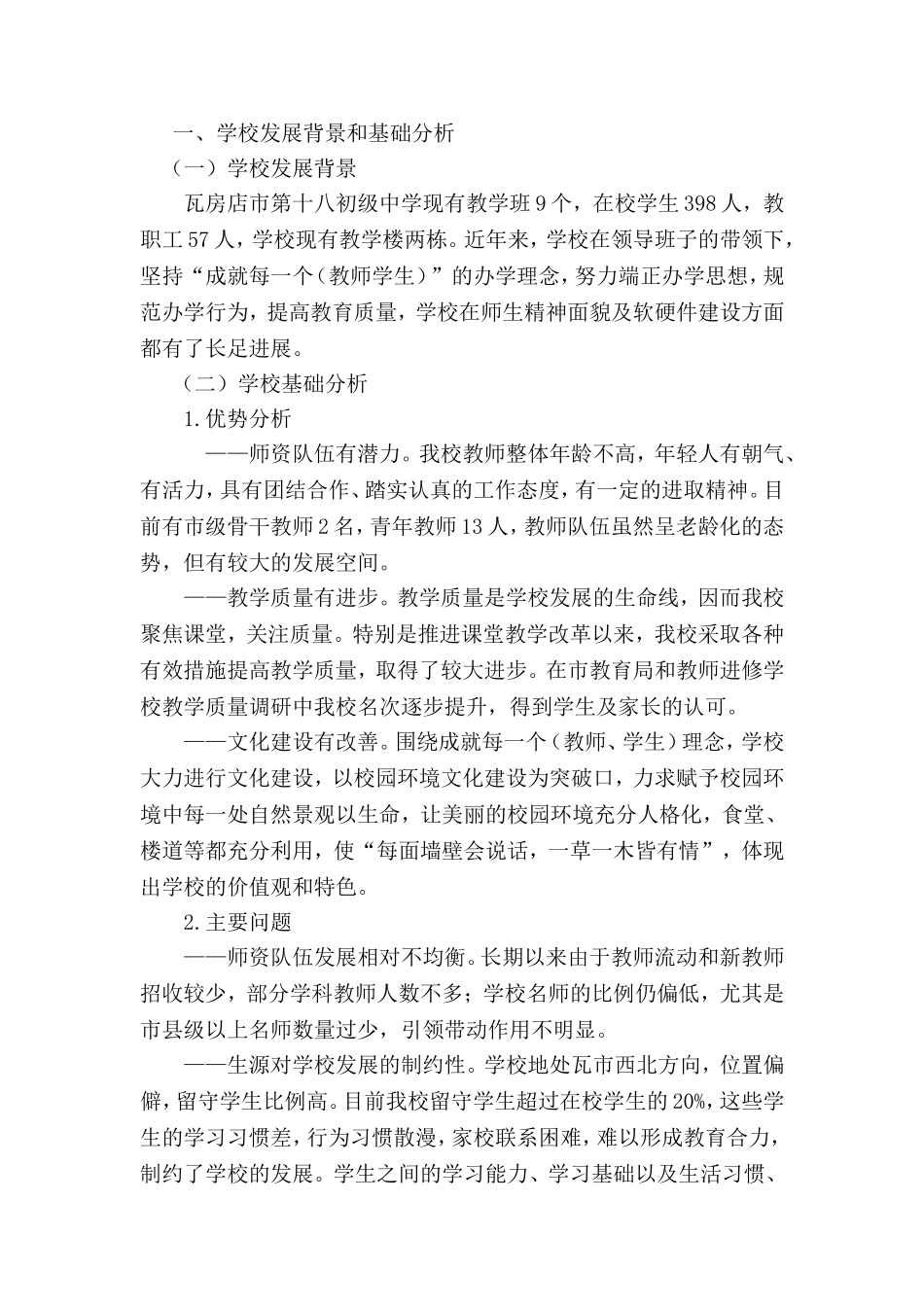 学校三年发展规划及中、远期规划_第2页