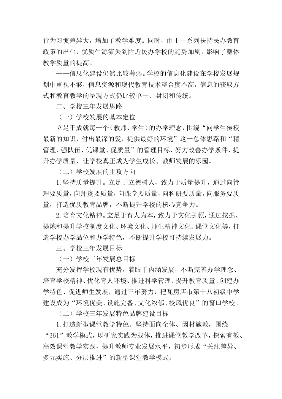 学校三年发展规划及中、远期规划_第3页