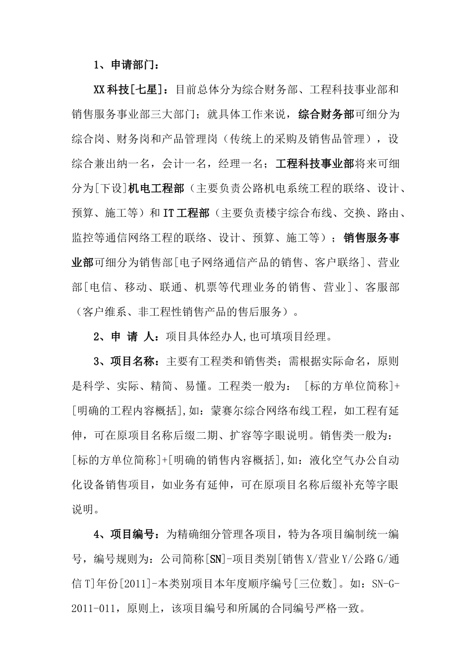 项目预算申请表_第3页