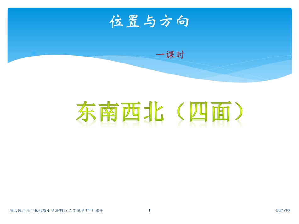 三下数位置1课件_第1页