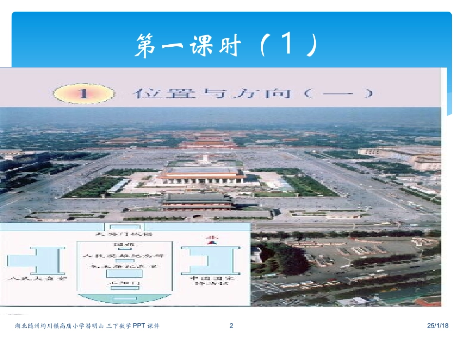 三下数位置1课件_第2页