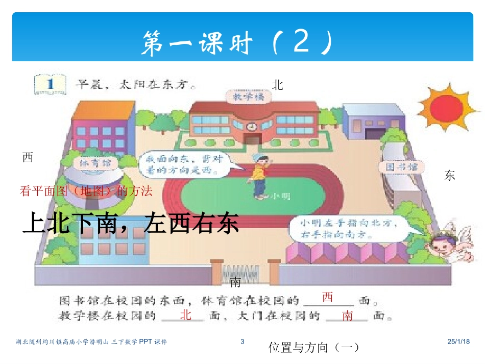 三下数位置1课件_第3页