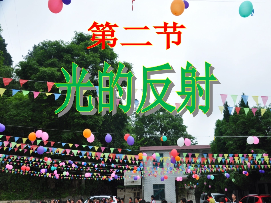 人教版光的反射_第2页