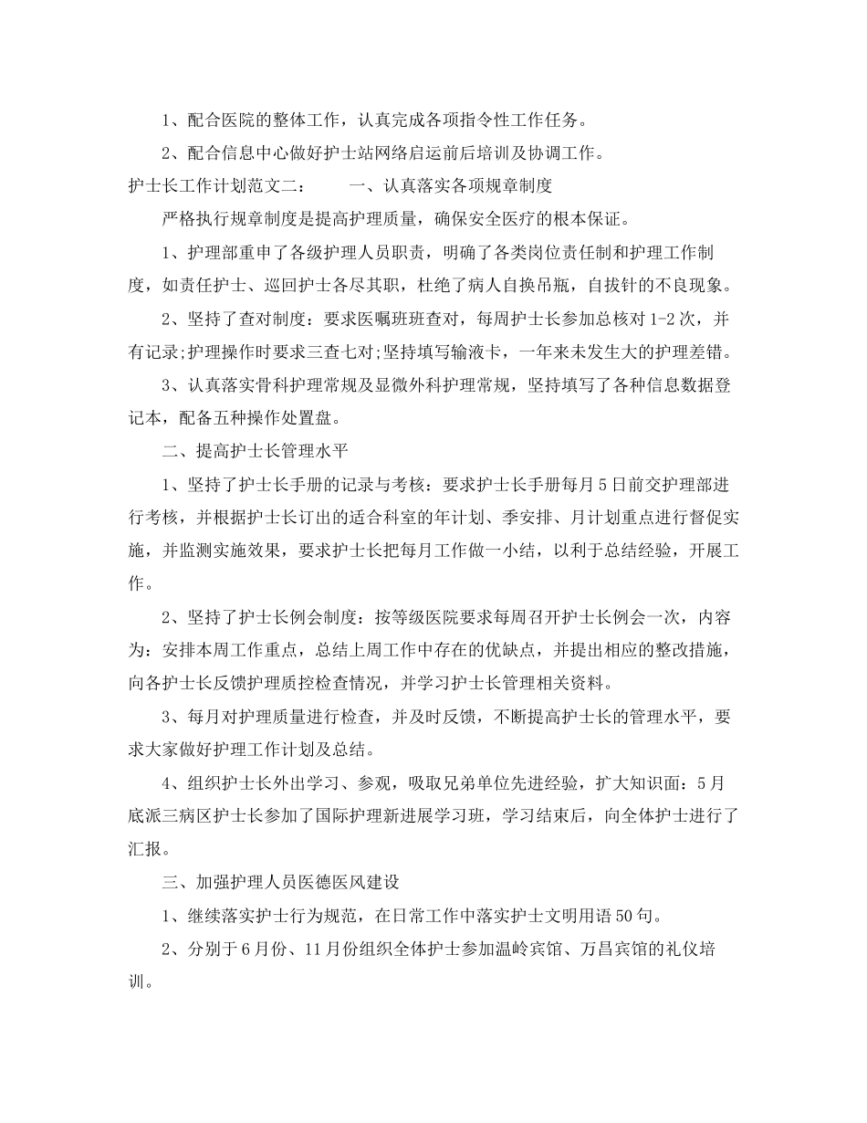护士长工作计划范本_第3页