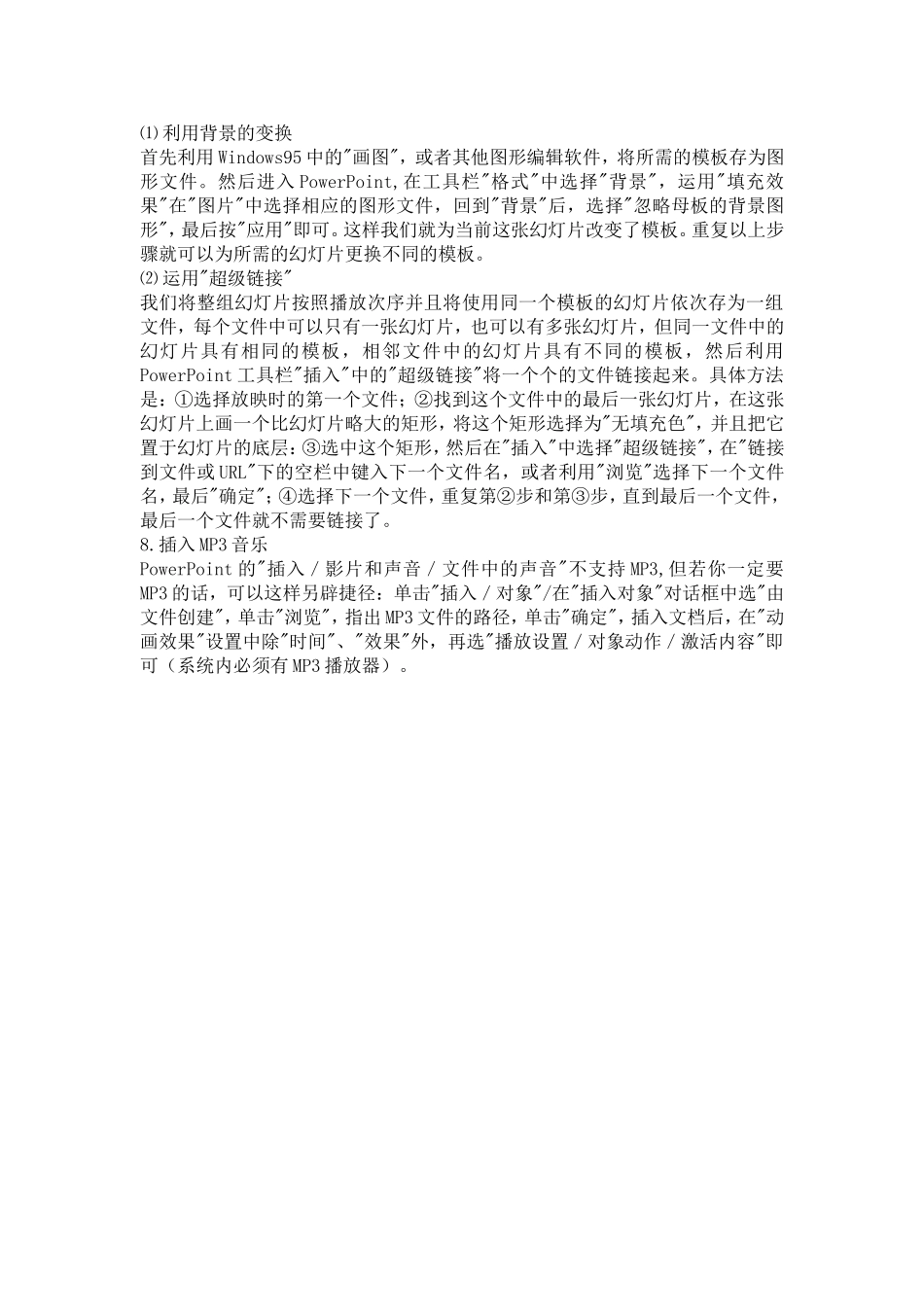 课件制作技巧9_第3页