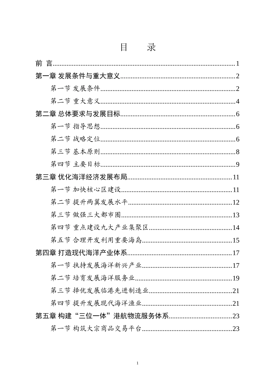 浙江海洋经济发展示范区规划(完整版)_第2页