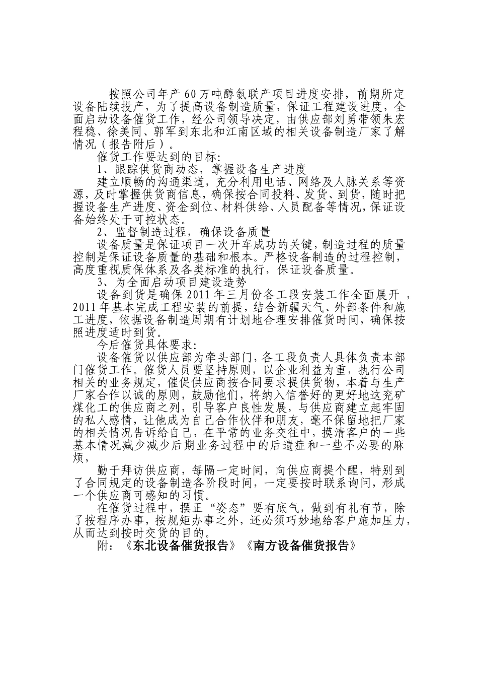 设备催货报告_第2页