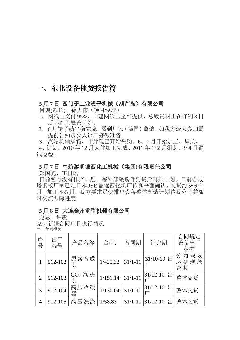设备催货报告_第3页