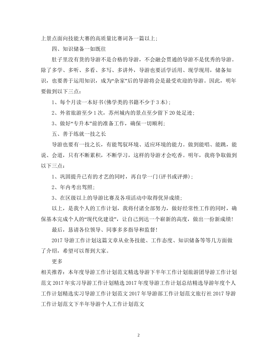 导游工作计划精选2_第2页
