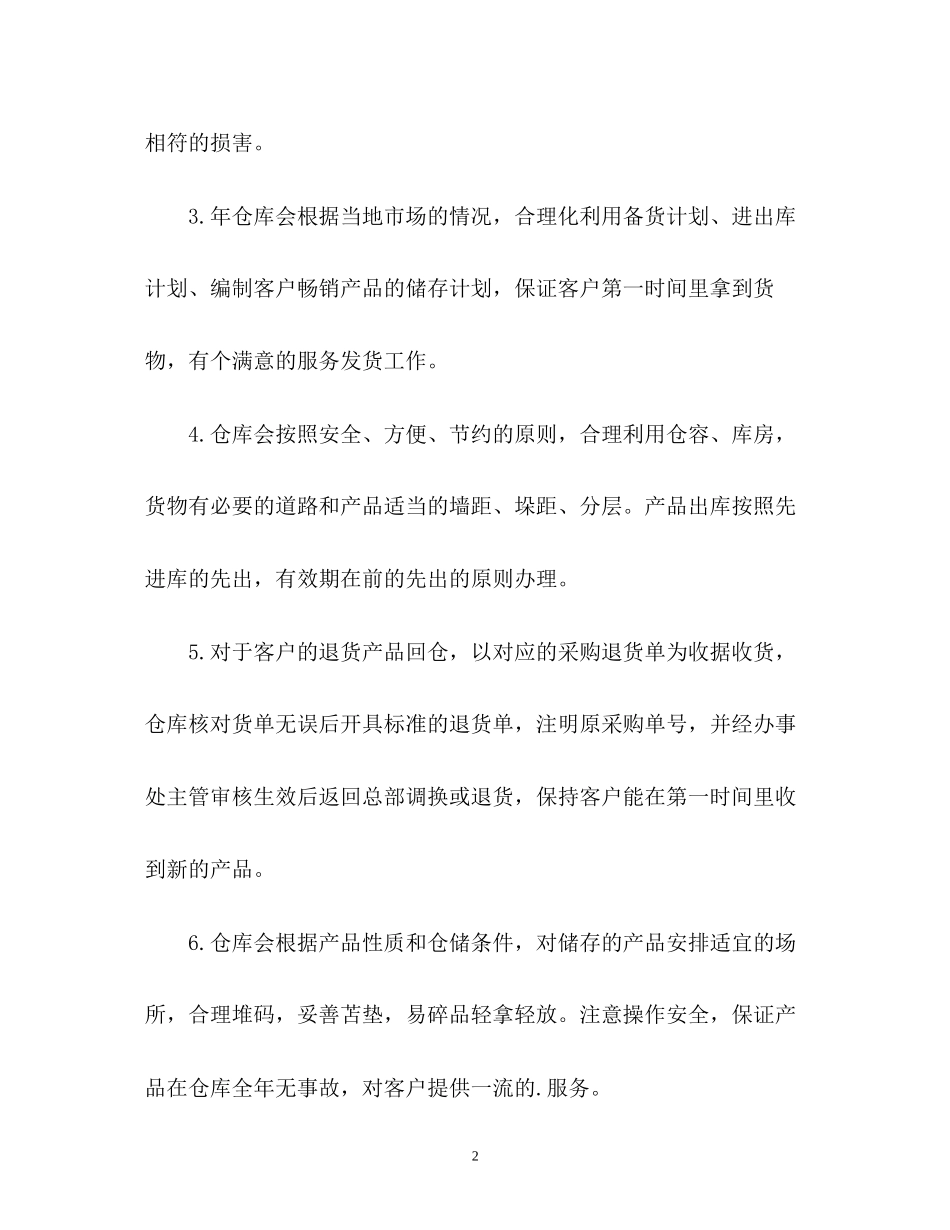 仓库工作人员工作计划2_第2页